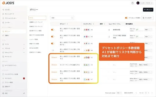JOSYS ポリシー管理画面