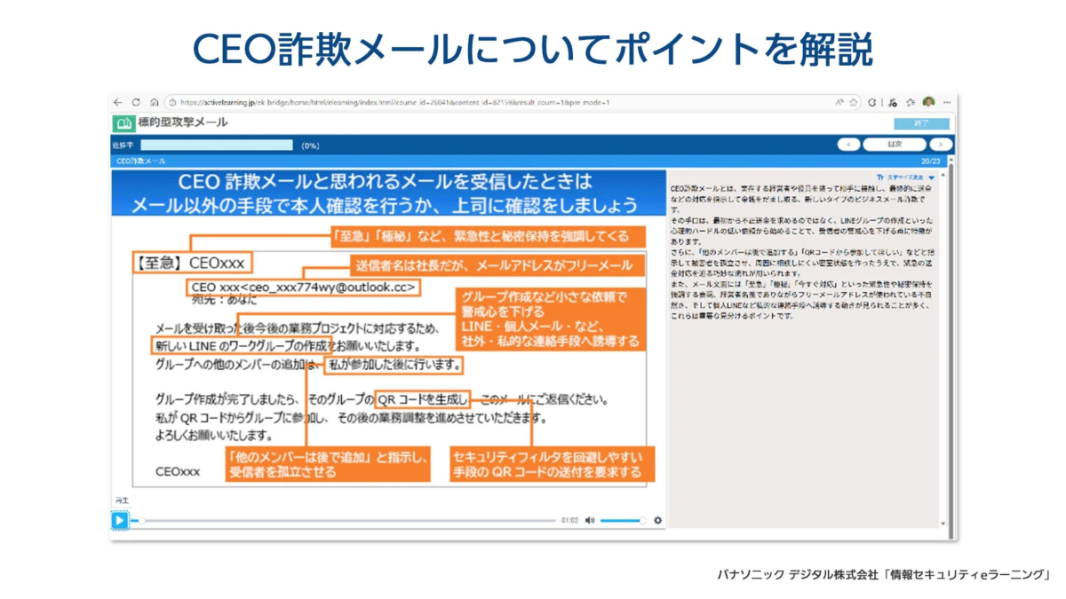 CEO詐欺メールについてポイントを解説