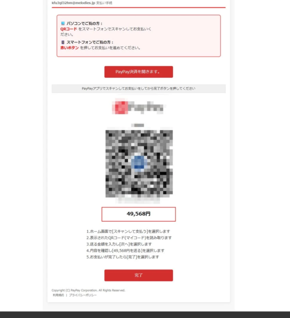 5月度ネット詐欺リポート発表、QRコード決済の不当請求が急増か