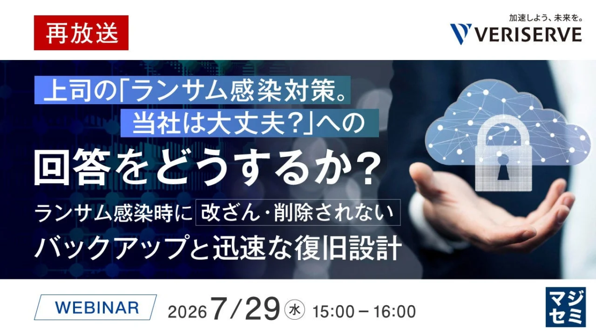 上司の「ランサム感染対策。当社は大丈夫？」への回答をどうするか？