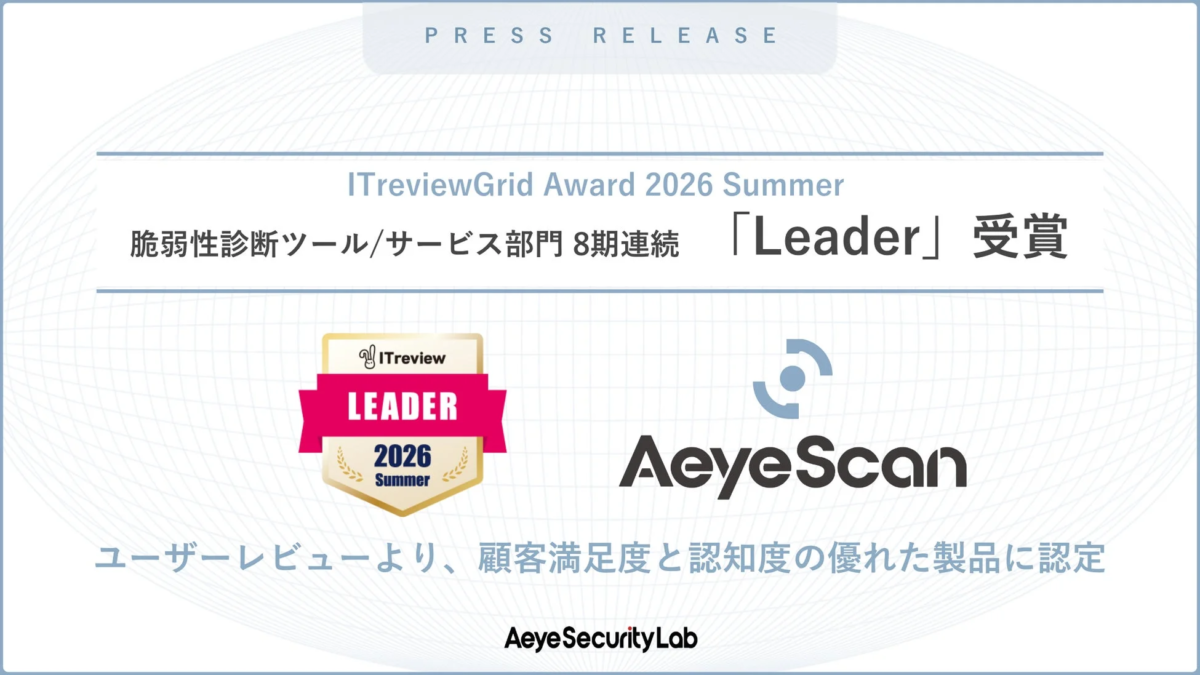 ITreview Grid Award 2026 Summer Leader受賞