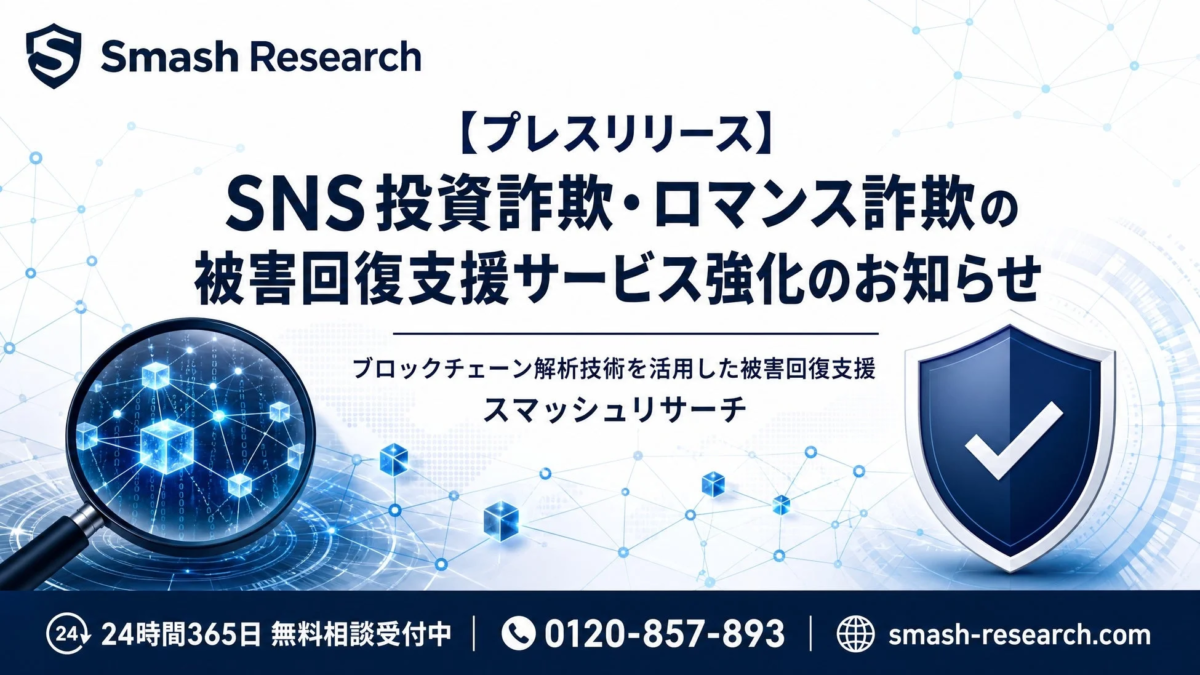 スマッシュリサーチのサービス強化を伝える画像