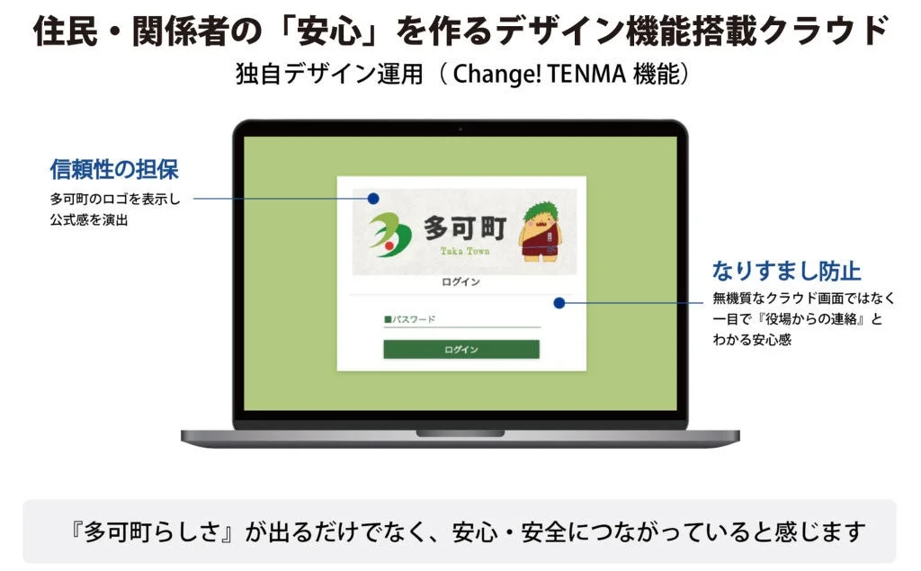 多可町のロゴを表示し公式感を演出