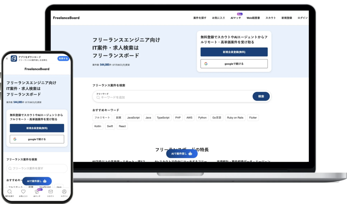フリーランスボードのウェブサイト画面
