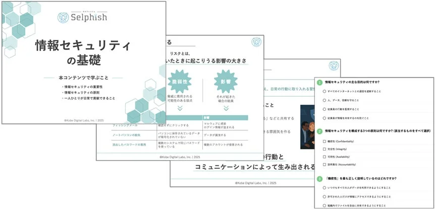情報セキュリティの基礎コンテンツ
