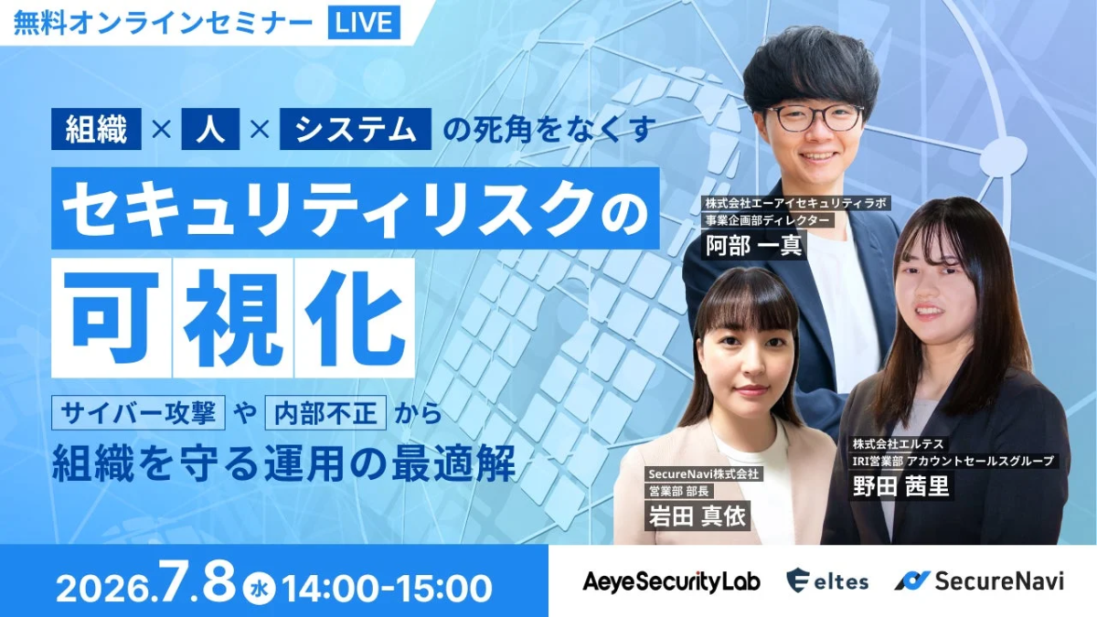 無料オンラインセミナー