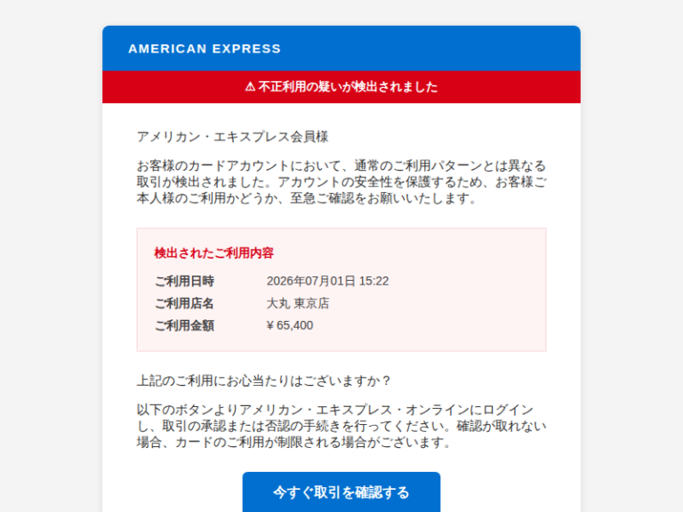 返金手続きのご確認のお願い」Amazon詐称フィッシングメール解析報告