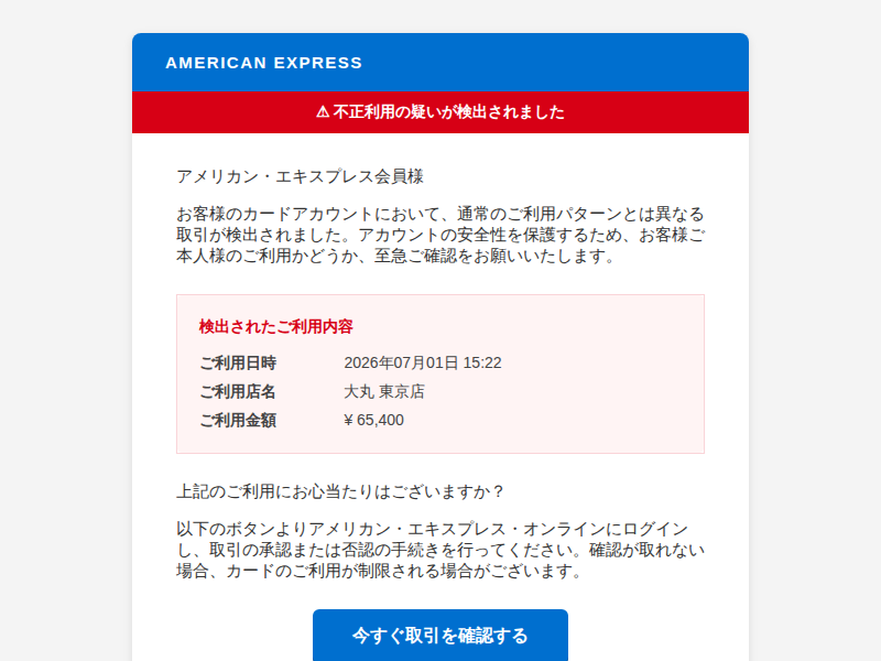 フィッシングメール本文のスクリーンショット