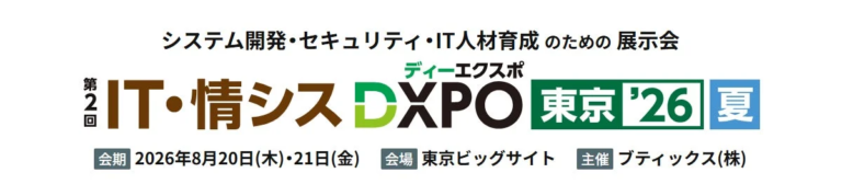 アイロバ、IT・情シス DXPO東京’26に協賛出展 セキュリティリスク可視化「SecurityScorecard」を展示