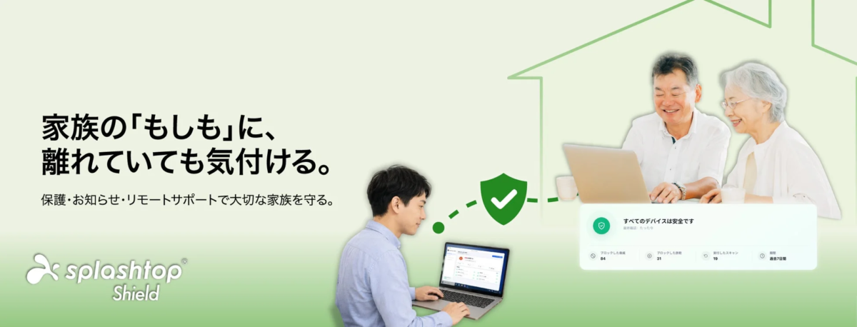 ソースネクストとスプラッシュトップ、AI詐欺検知と遠隔サポート一体型「Splashtop Shield 5台用」を発表