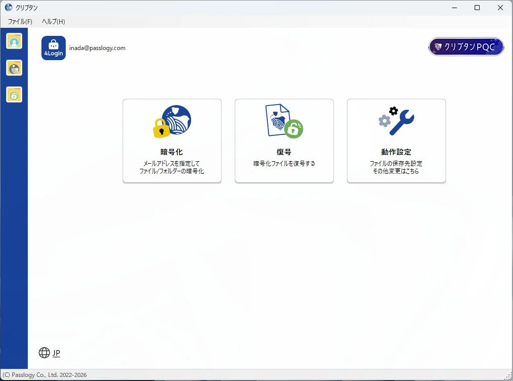 クリプタンPQCのUI