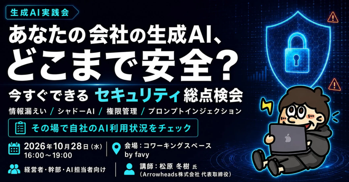 生成AI利用の「シャドーAI」に警鐘 防衛省サイバーコンテスト満点専門家が企業向け総点検会を開催