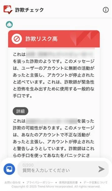 詐欺リスク高の警告