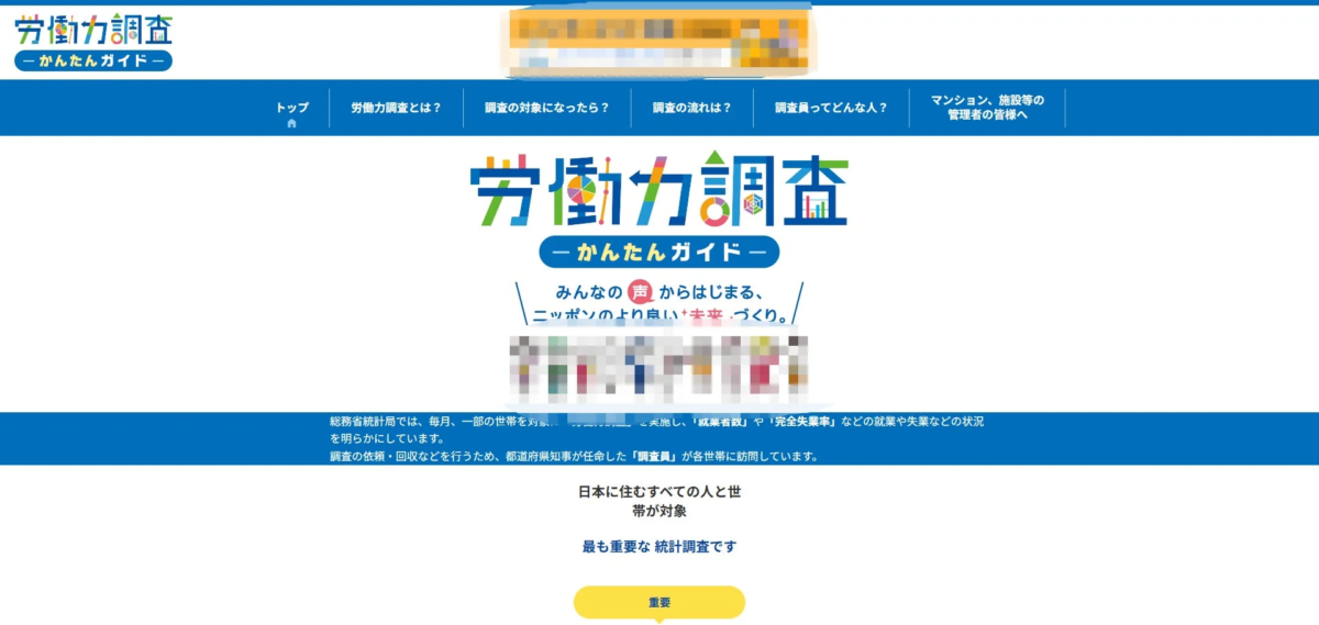 総務省労働力調査を装うサイトのイメージ