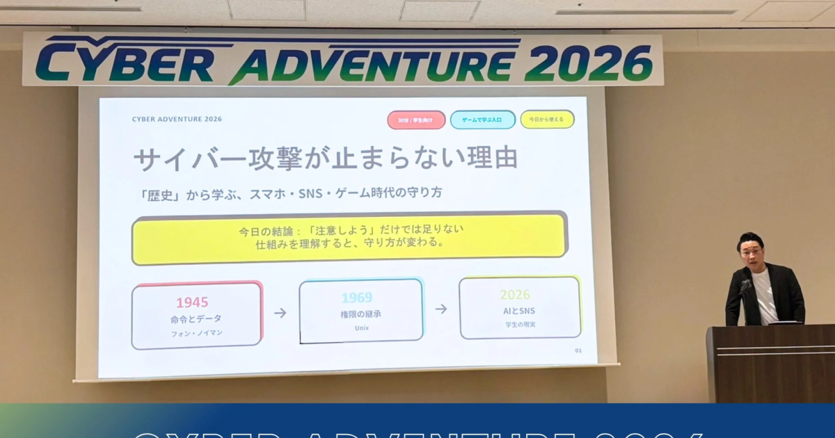 Kort Valuta柴田代表、「CYBER ADVENTURE 2026」でAI時代のサイバーセキュリティと権限設計を解説