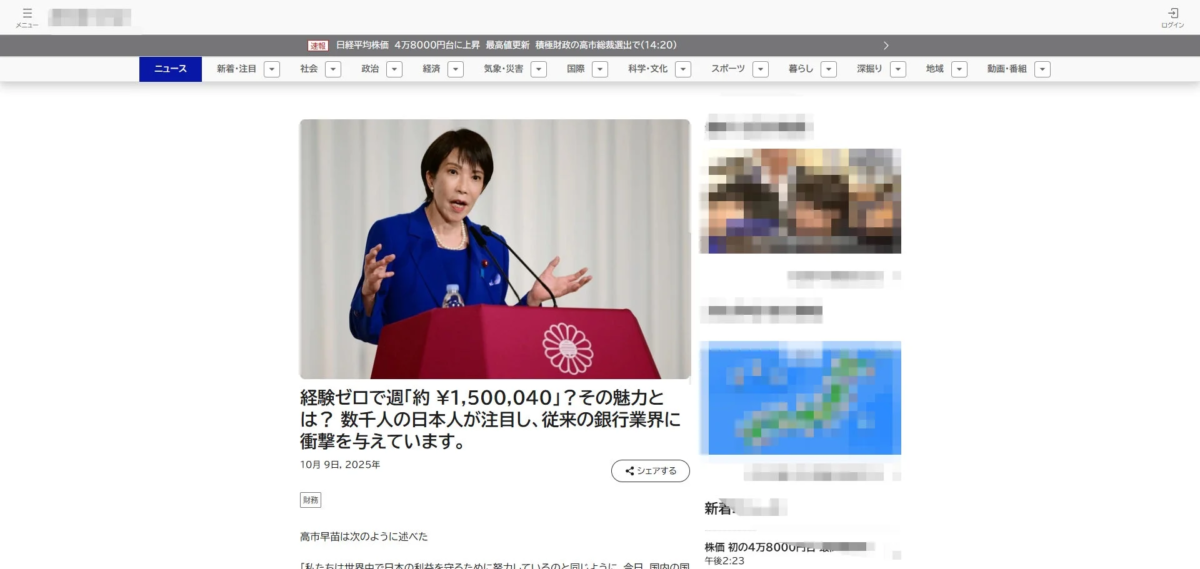 首相をかたる投資詐欺サイトのイメージ