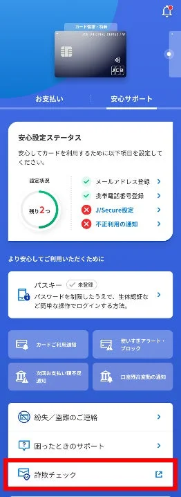 カードご利用通知