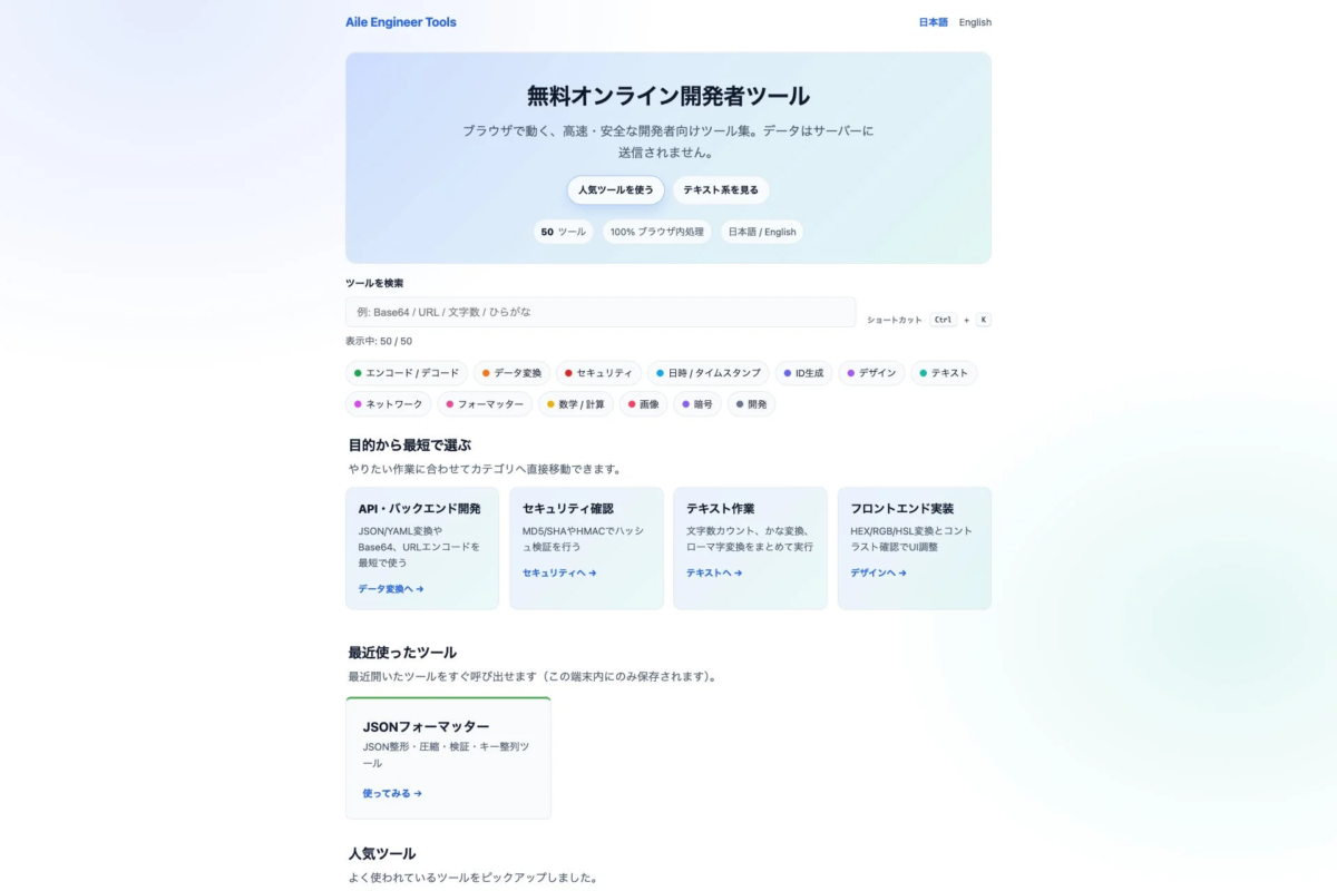 Aile Engineer Toolsのウェブサイトのスクリーンショット