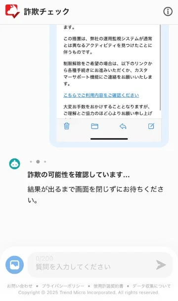 詐欺の可能性を確認中