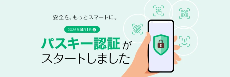マネースクエア、パスキー認証を導入しセキュリティ強化 フィッシング詐欺対策へ