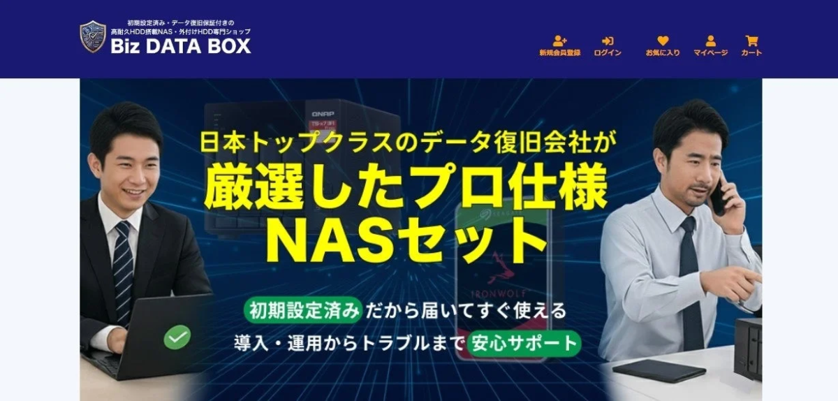 データ復旧保証付きのNASセットを販売する「Biz DATA BOX」のプロモーション画像