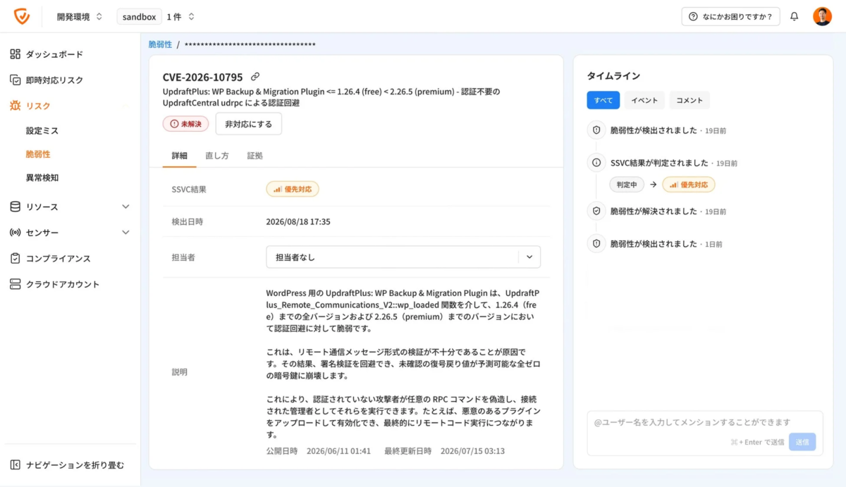 Cloudbaseの脆弱性検出画面例