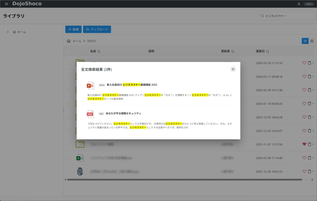 DojoShoco 全文検索結果画面