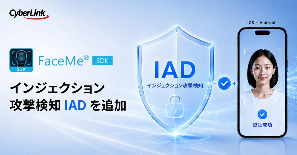 サイバーリンク、AI顔認証SDKに新機能搭載か 不正認証対策を4層に強化