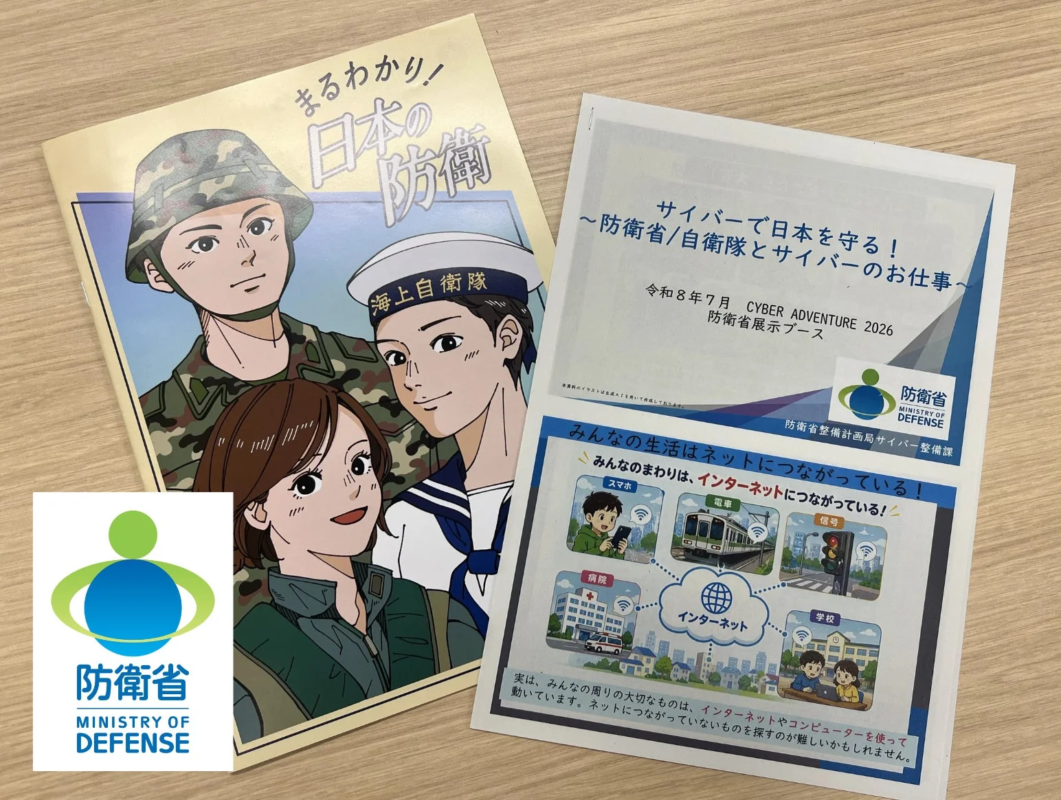 防衛省展示ブース資料