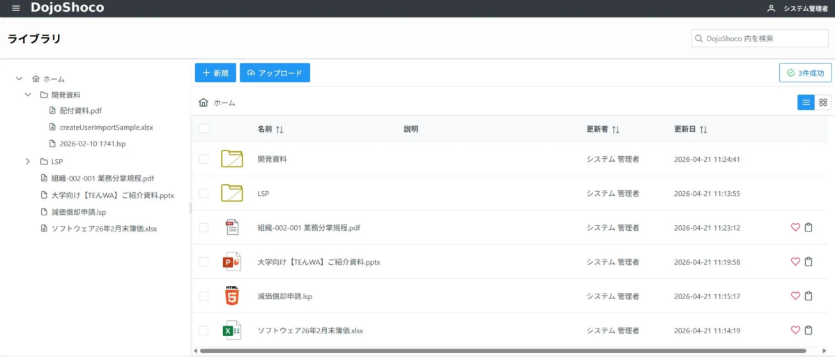DojoShoco システム管理者ライブラリ画面