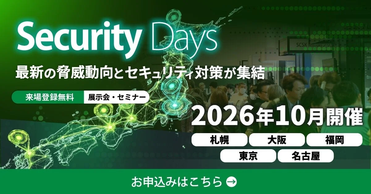 スリーシェイク「Securify」、サイバーセキュリティ専門イベント「Security Days Fall 2026」に出展へ