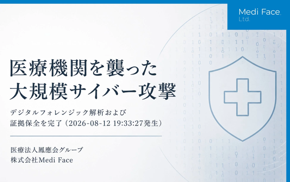 大規模サイバー攻撃