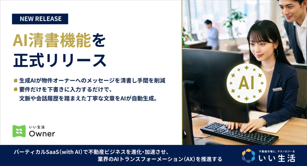 AI清書機能を正式リリース