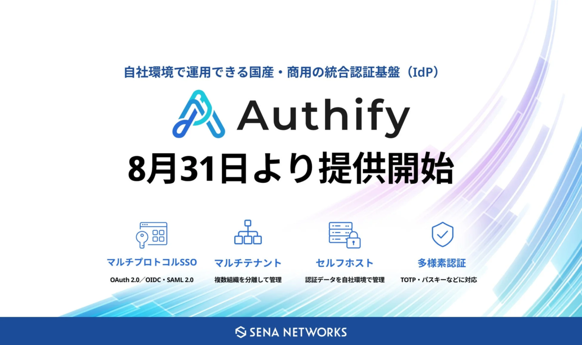 Authify提供開始