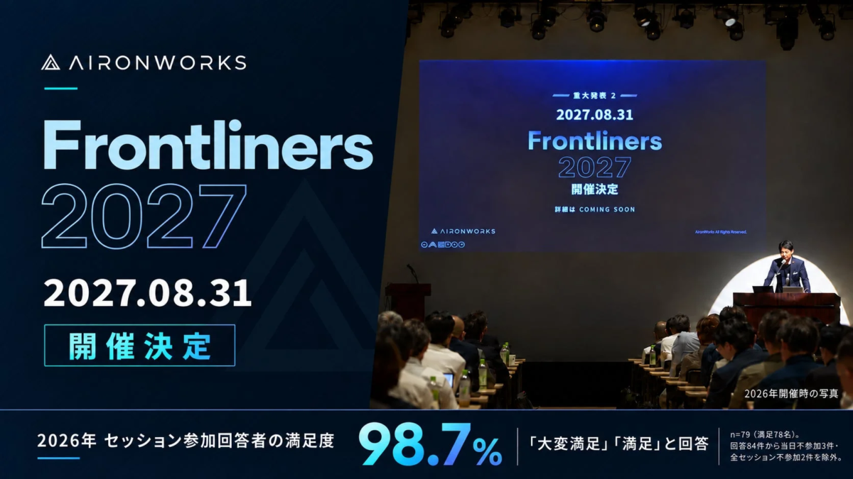 AironWorks Frontliners 2027 開催決定