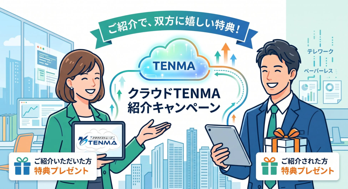 ご紹介で、双方に嬉しい特典！
