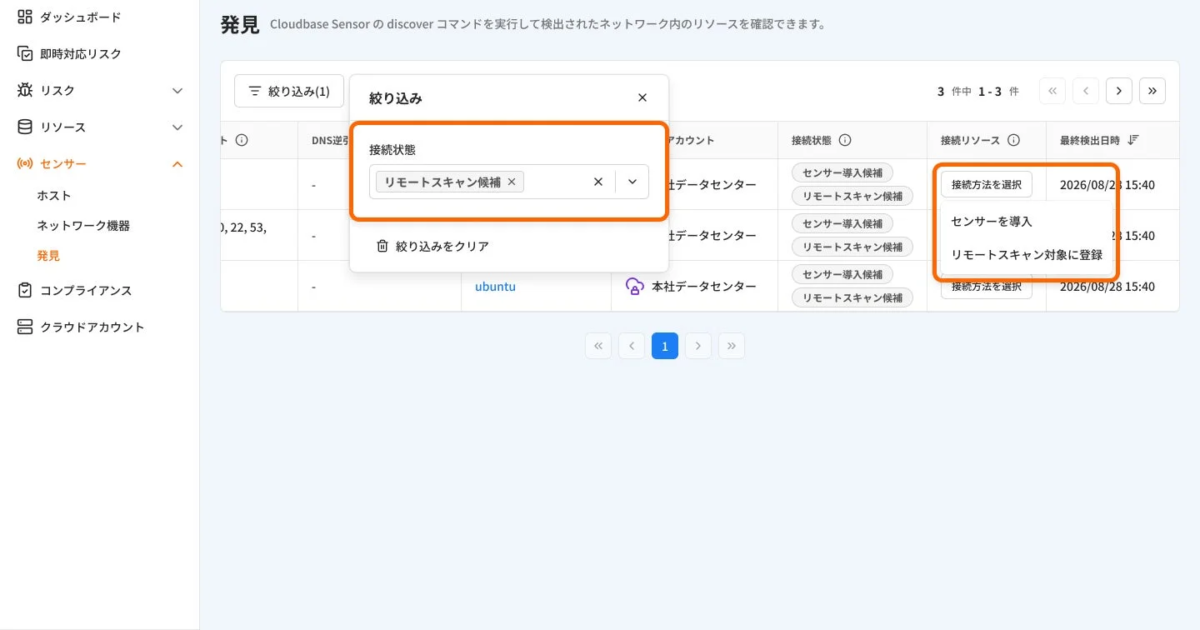 Cloudbase Sensor、オンプレミス環境のエージェントレス脆弱性スキャンに対応
