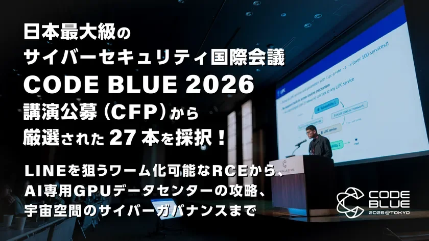 CODE BLUE 2026のCFP採択結果を告知する画像