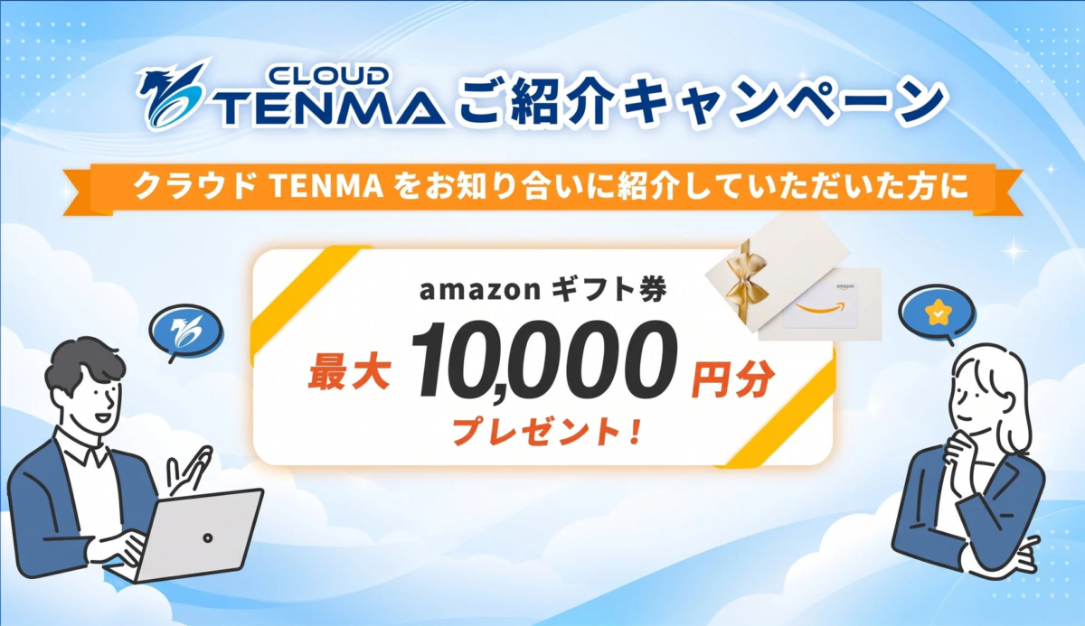 キャンペーン