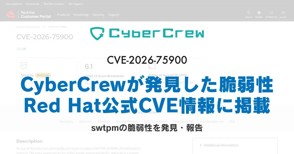 CyberCrewが発見した脆弱性、Red Hat公式CVE情報に掲載 - 仮想環境TPMの境界外読み取り