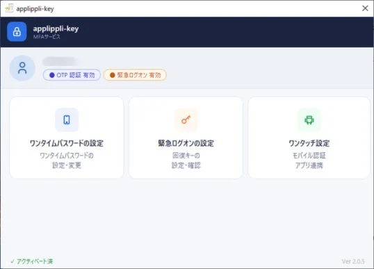 applippli-key MFAサービス設定画面