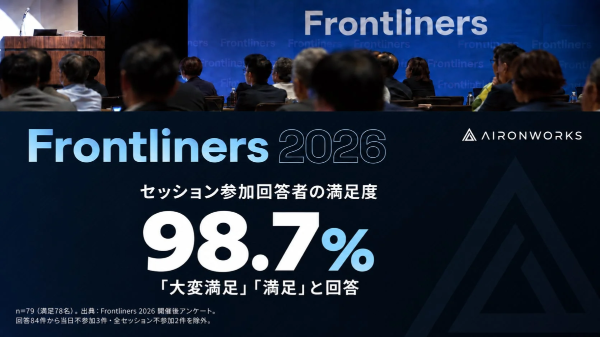 Frontliners 2026 満足度アンケート結果