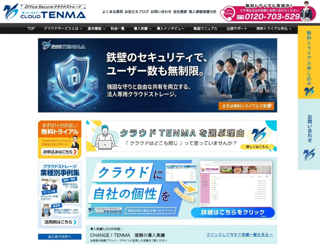 法人向けクラウストレージ「TENMA」公式サイトのご紹介