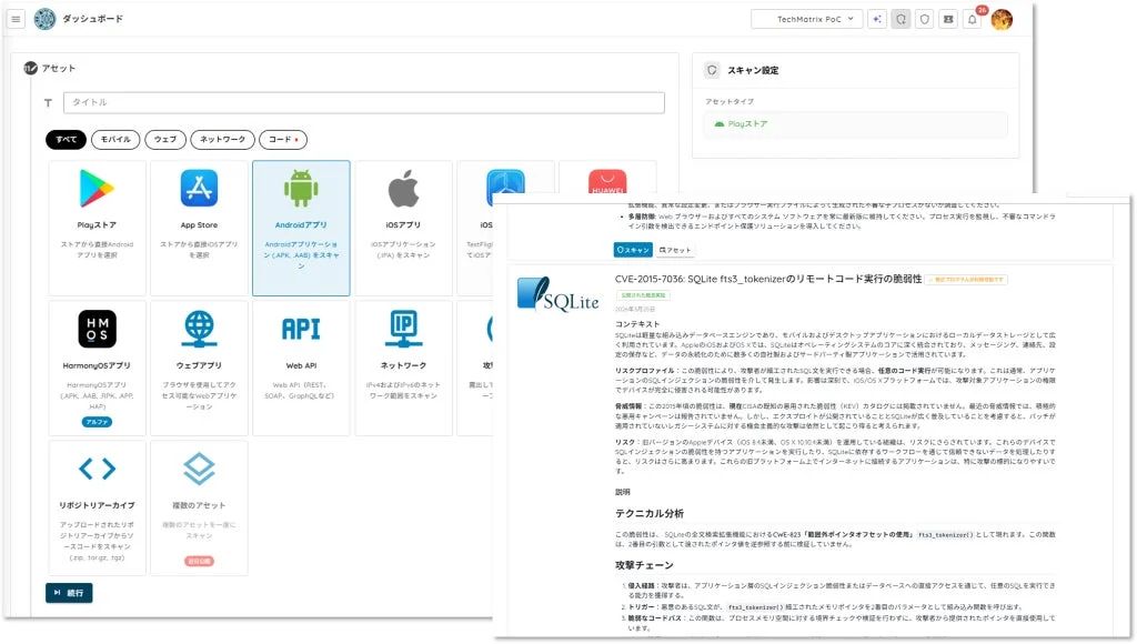 ダッシュボードでのアセットスキャン設定と脆弱性レポート